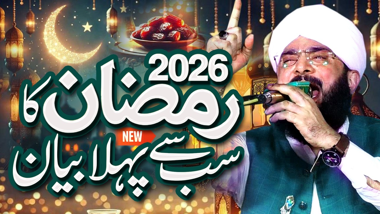 Ramzan 2026 Bayan Imran Aasi - 1st Ramzan New Bayan 2026 By Hafiz Imran Aasi