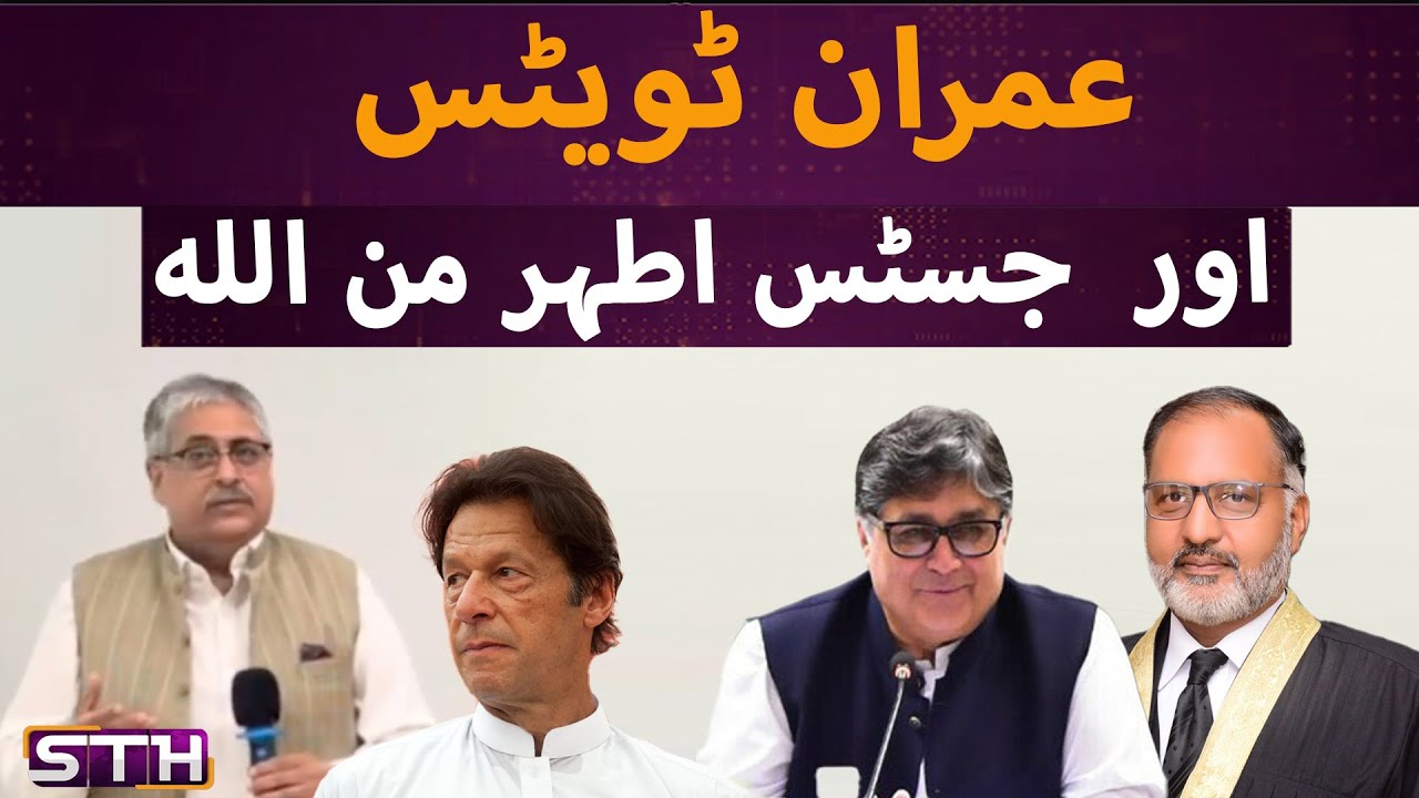 Imran tweets and Justice Minallah | STH
