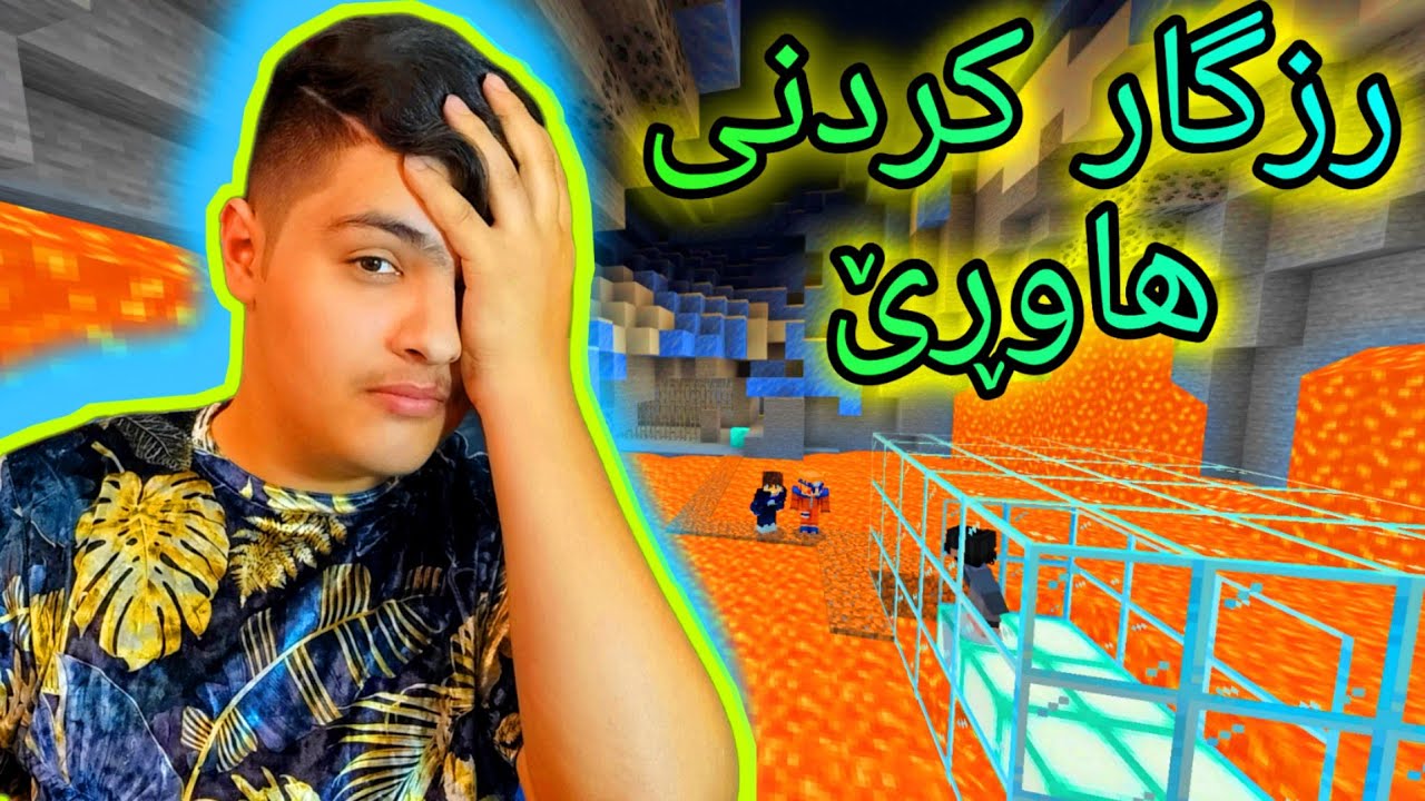 رفاندن و خیانەت🥺 ، پارە پەیدا کردن💵 Kurdish Minecraft