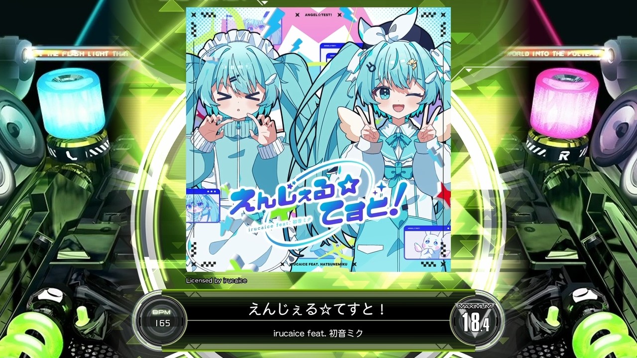 [SDVX] えんじぇる☆てすと！ [MXM 18.4] (譜面確認)