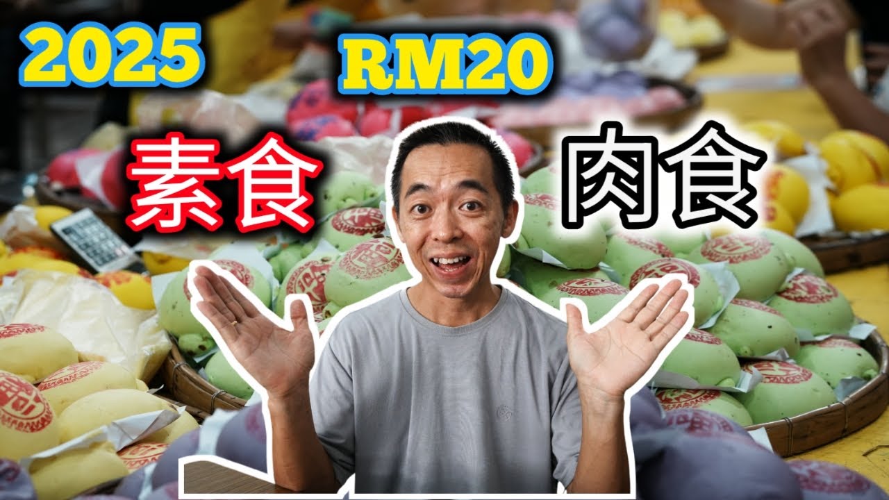 吃素跟吃肉一样贵？RM20到底能吃什么？为什么现在素食不再是便宜选择！vegetarian vs meatarian food price tag Malaysia