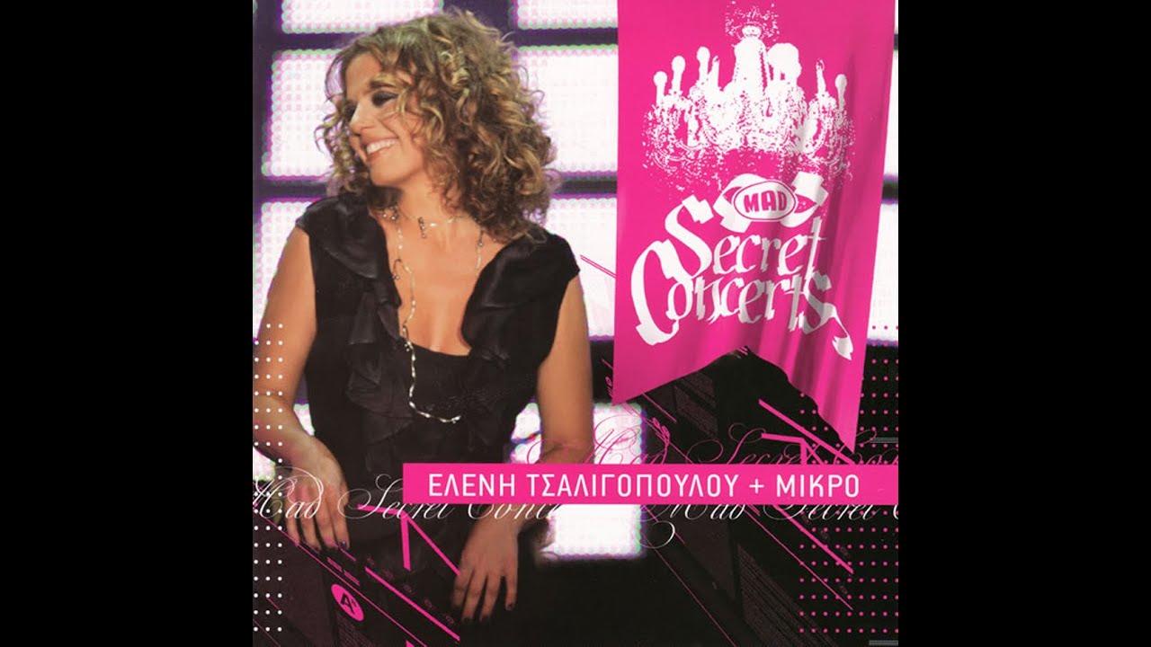 Ελένη Τσαλιγοπούλου + Μίκρο - Απαγωγή