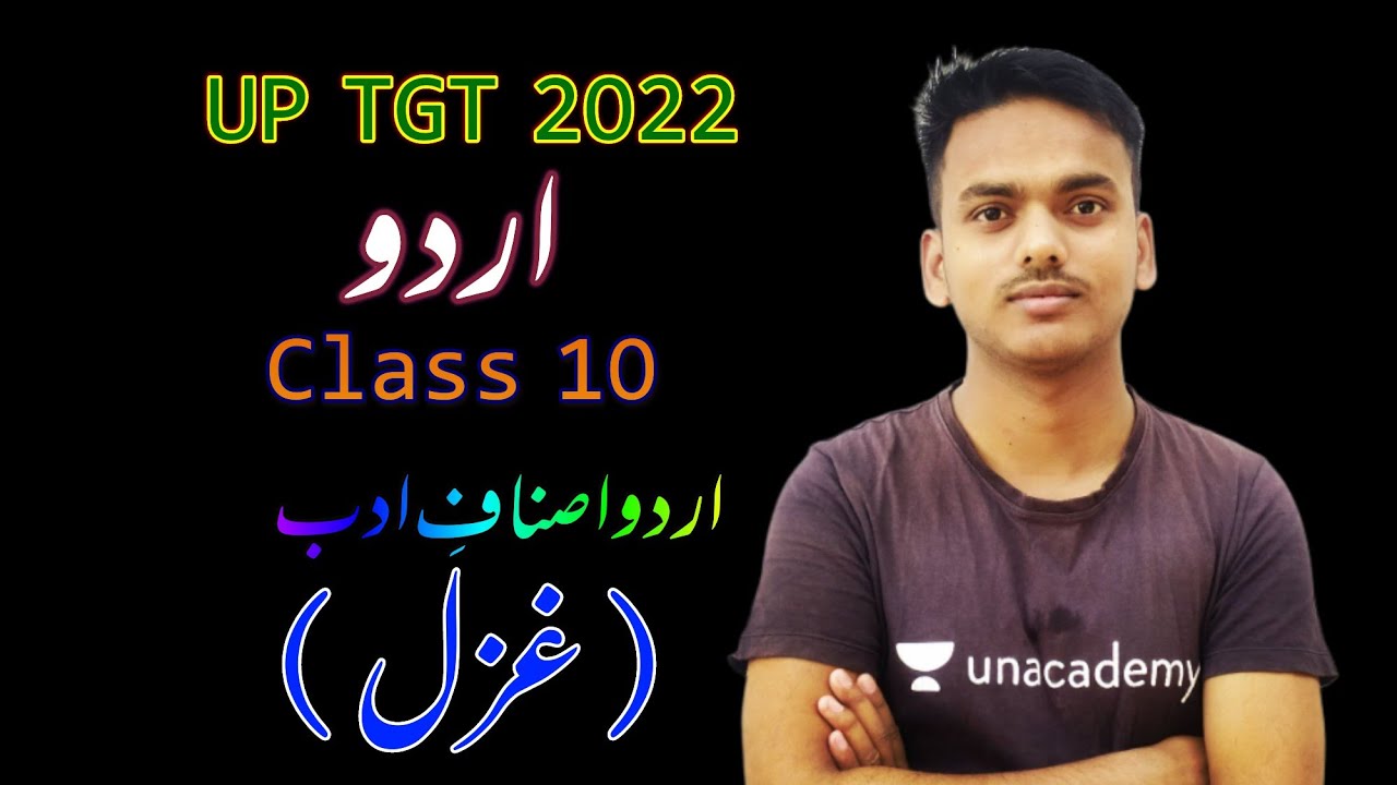 UP TGT 2022 Urdu Class 10 |  Ghazal | @HaidariStudyPoint