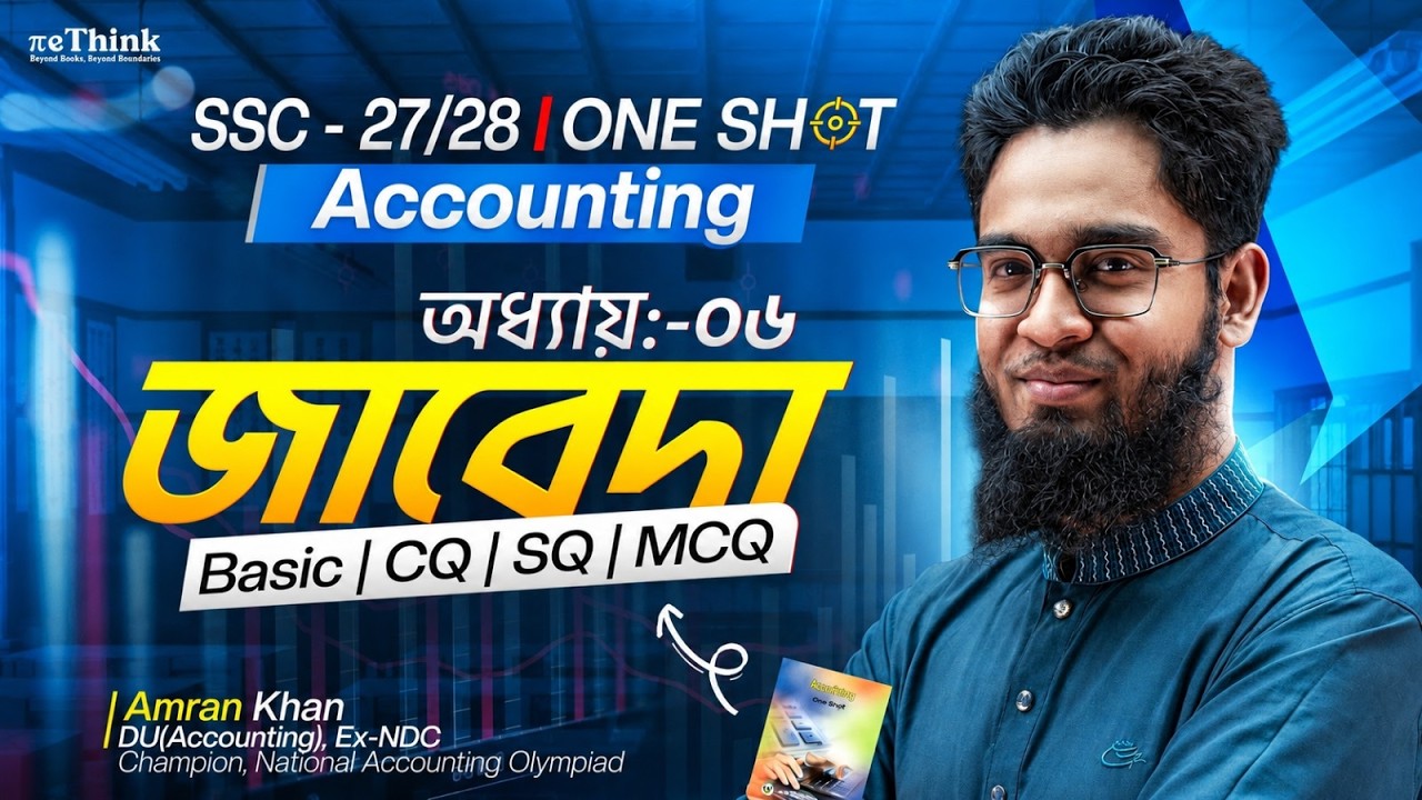 মাত্র ১ ক্লাসেই জাবেদা শেষ!🔥SSC 26 Accounting Chapter 6 || One Shot CQ MCQ SQ Solve || reThink