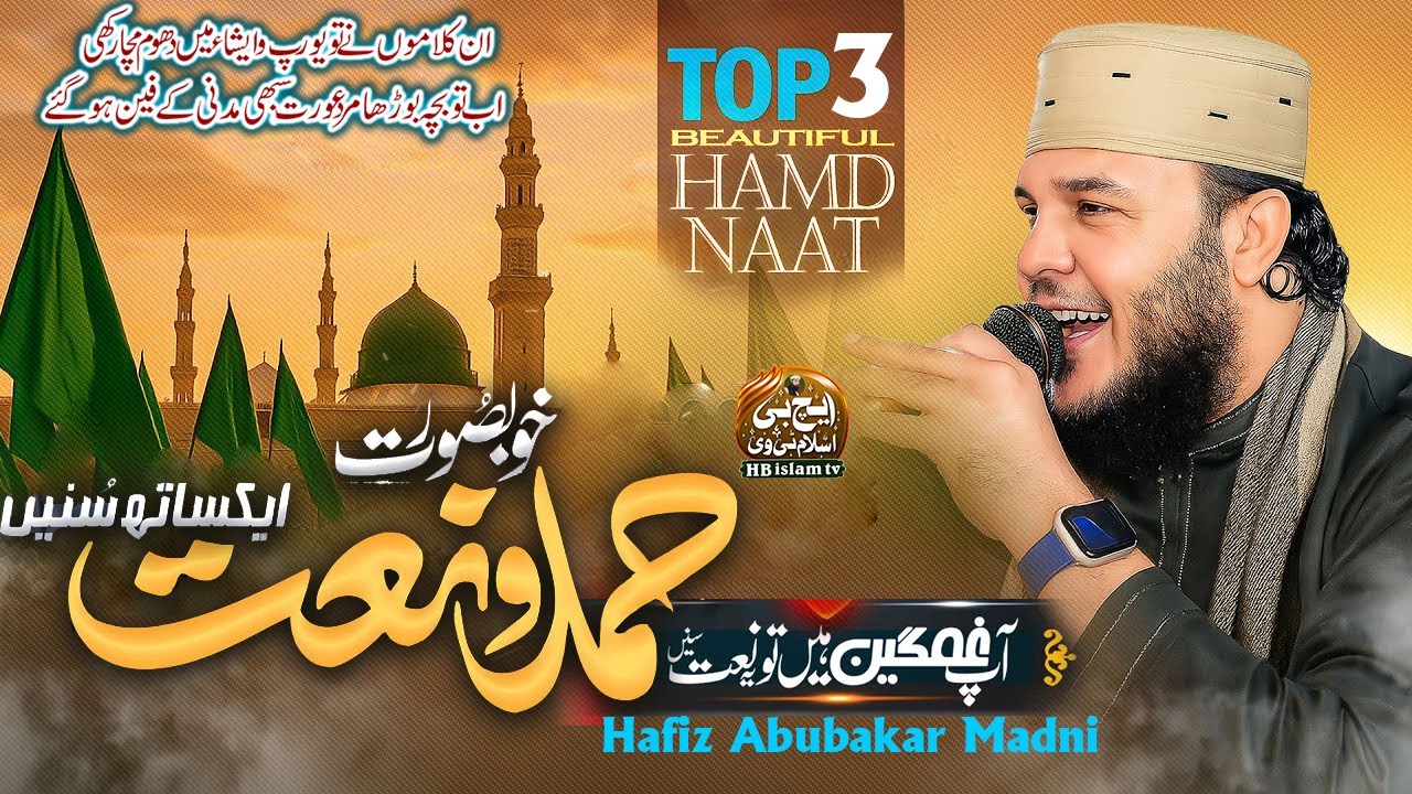 Hafiz Abubakar Madni || New Naat 2025 | Mix Naat Mukamal Hazri | مکمل حاضری |