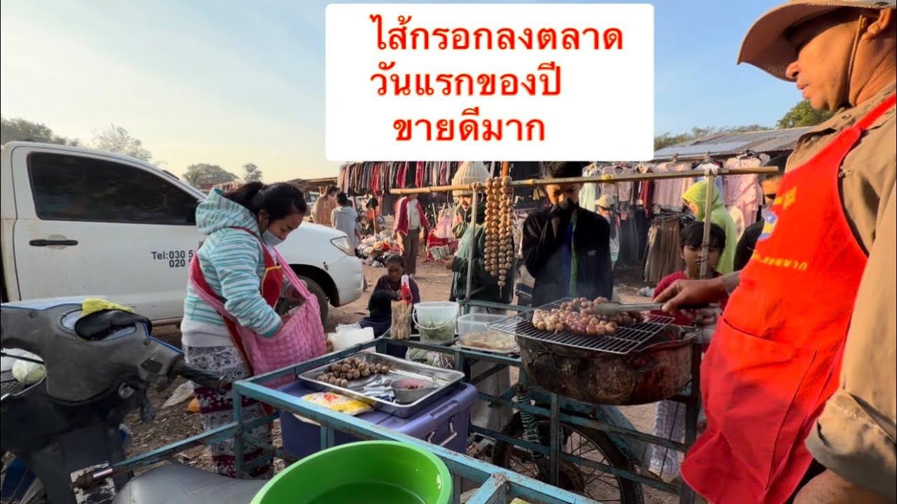 เอาไส้กรอกไปขายตลาดนัดเช้าขายดีหมดเกี้ยงเลย
