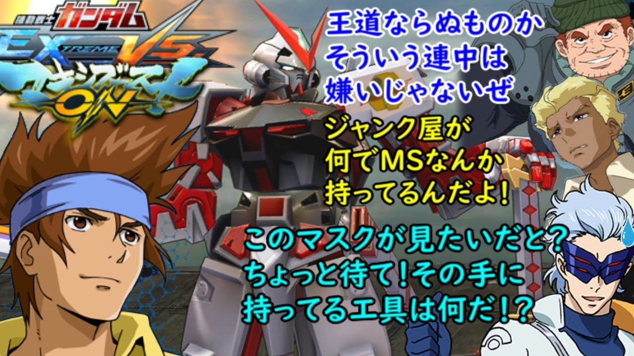 [マキオン]　ロウ・ギュールへの他キャラの反応集＋Gジェネクロスレイズの一部掛け合い