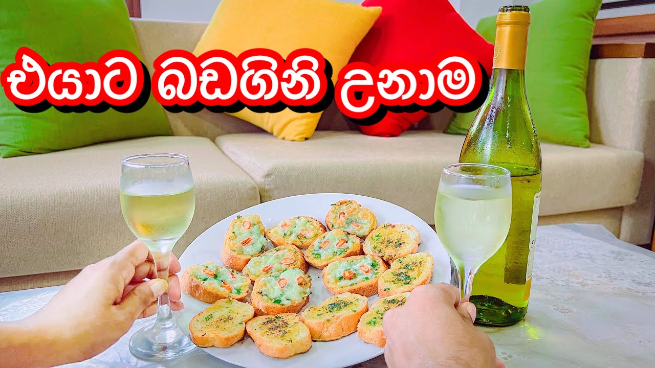 එයාට බඩගිනි උනාම|How to make cheese garlic bread|garlic toast-Sangeeth Vlogs|Sangeeth Satharasinghe