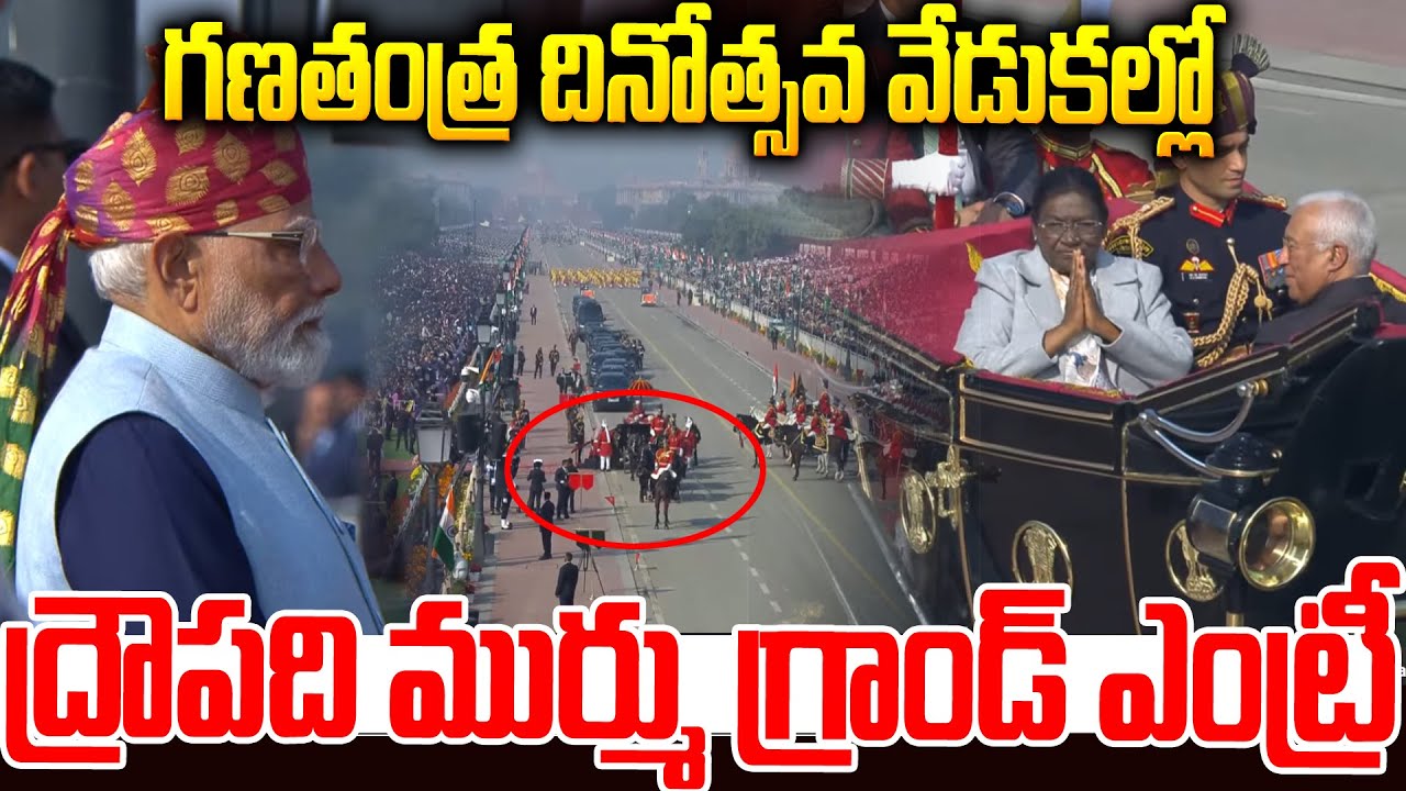 మహారాణిలా..గుర్రపు స్వారిలో రాష్ట్రపతి ముర్ము గ్రాండ్ ఎంట్రీ👌👌#droupadimurmu Powerful Entry #modi