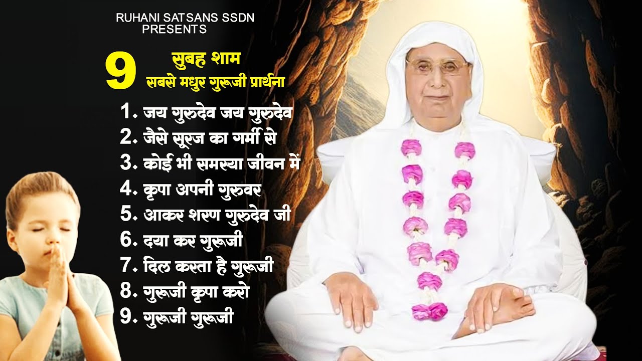 9 सुबह शाम सबसे मधुर गुरूजी प्रार्थना | Song SSDN 2023 | New Gurudev Bhajan 2023 | Guru Bhajan 2023