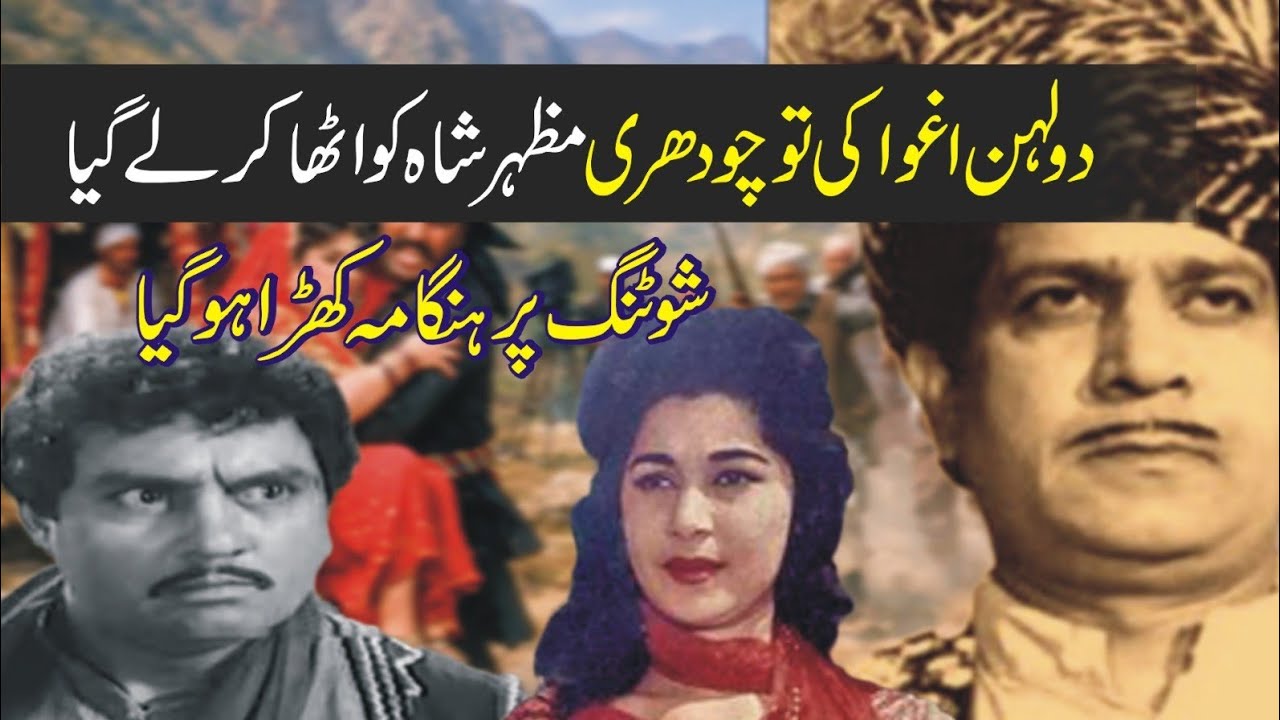Pakistani Actor Mazhar Shah Ko Chaudhary Utha Ker Le Gia | Lollywood| Inqalabi Videos 