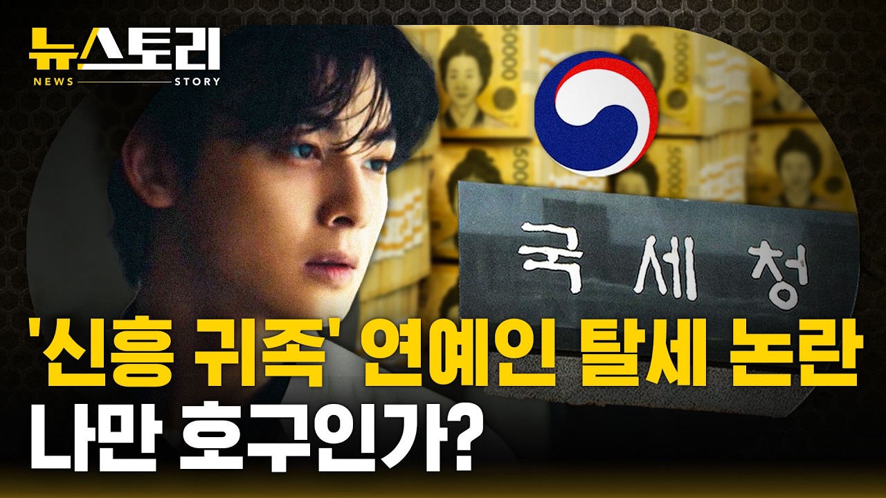 1인 기획사, 절세? 꼼수?..분통 터지는 유리지갑들 | SBS 뉴스토리