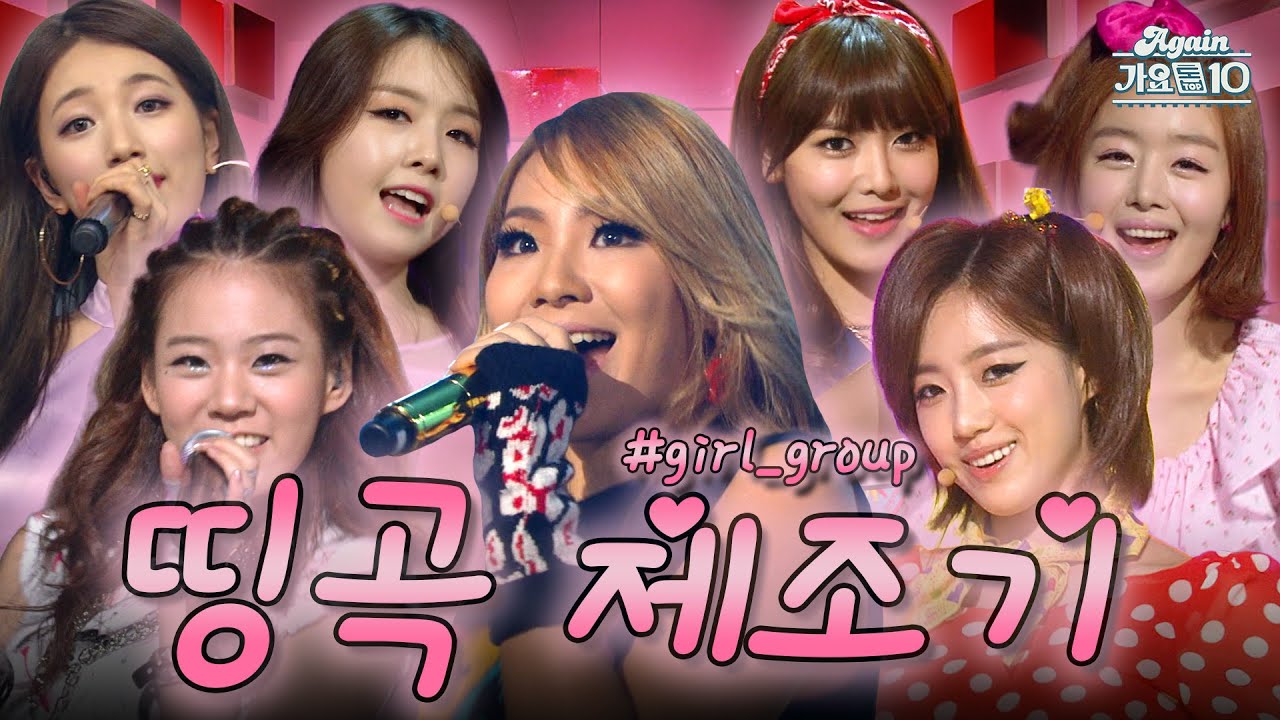 [#again_playlist] 딱 3곡씩만 고르느라 애먹었어요.. 역대급 띵곡 제조기 걸그룹 | KBS 방송