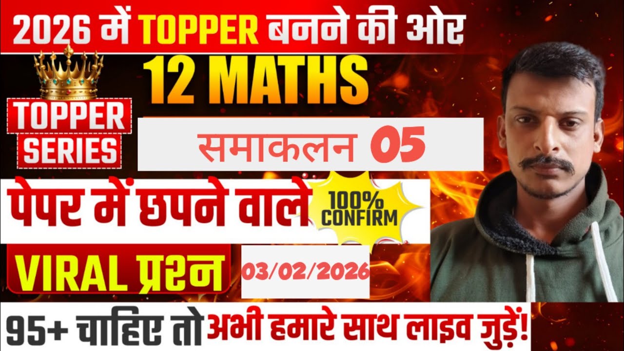 UP BOARD MATHS CLASS 12 समाकलन