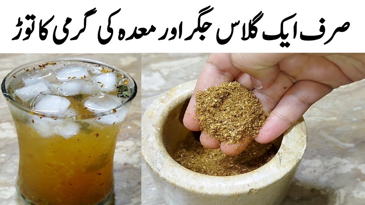 🔥 صرف 1 گلاس اور جگر و معدہ کی گرمی ختم 😍 | Masala Sikanji Recipe | Instant Energy Booster Drink