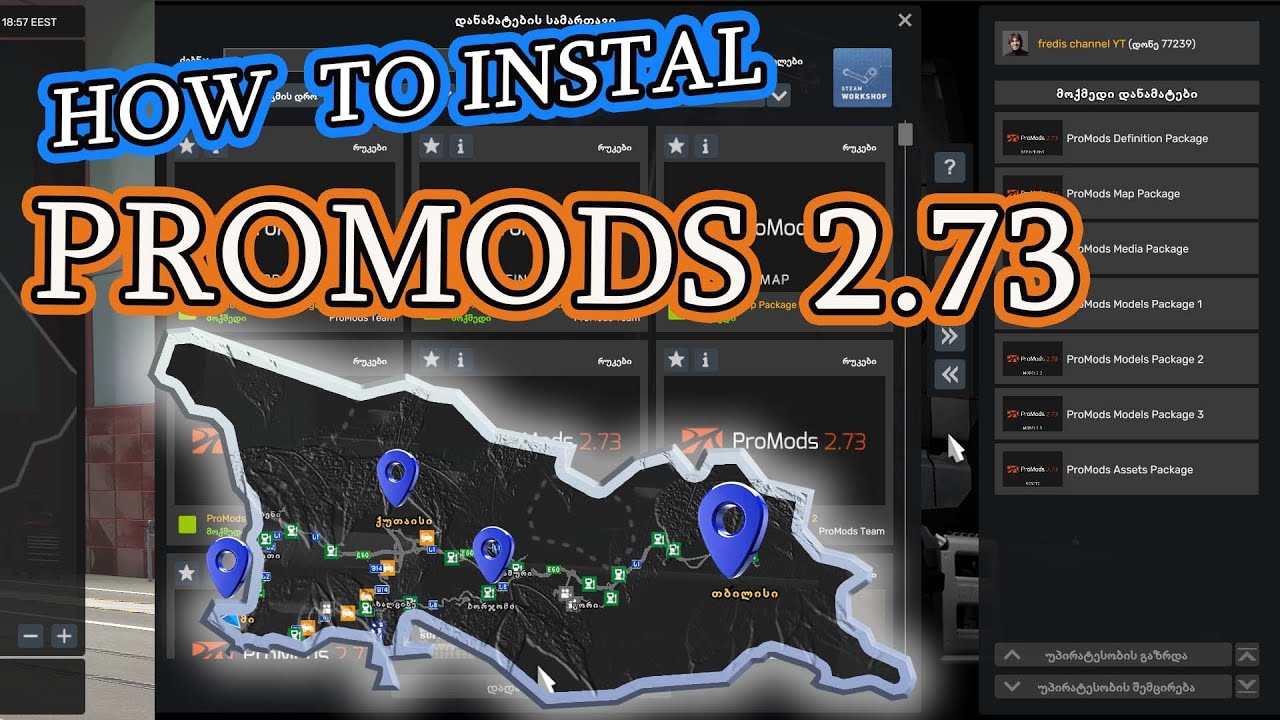 ⚡როგორ ჩავიწეროთ საქართველოს მაპი + PROMODS 2.73 ⚡HOW TO INSTAL PROMODS 2.73@ProModsETS2⚡