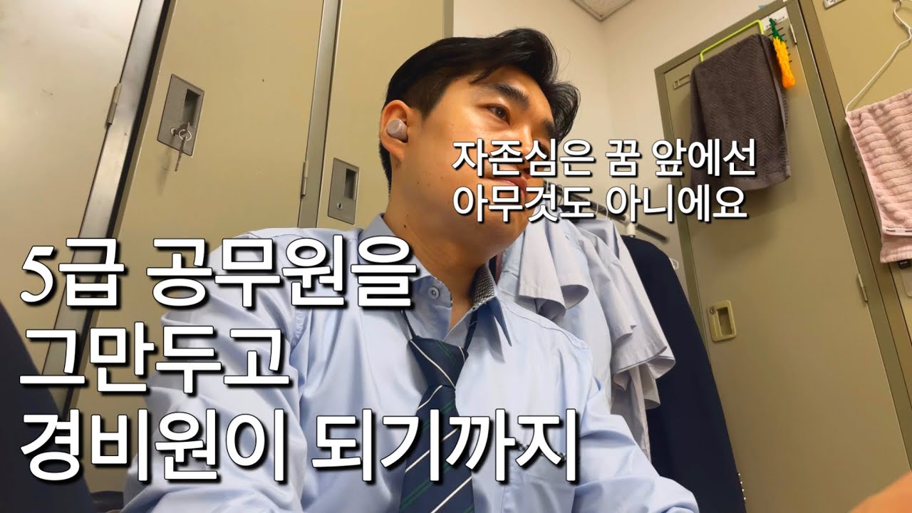꿈을 좇는 대가