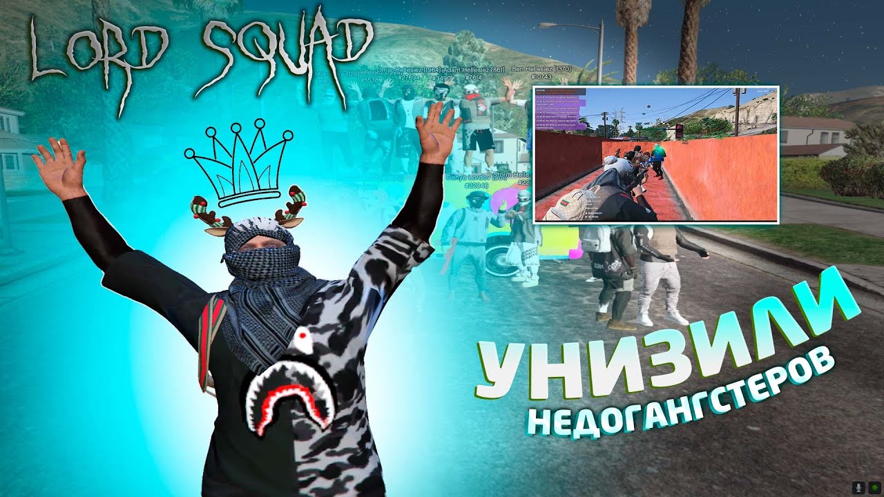 Унизили недо мафиози | Lord Squad | Majestic 7