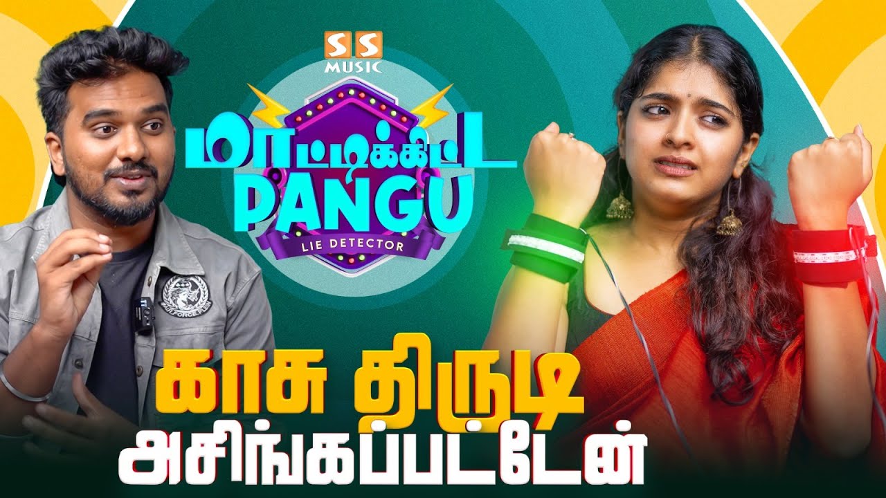 எனக்கு 2 குழந்தைங்க இருக்காங்க... Lie Detector With Revathy Sharma