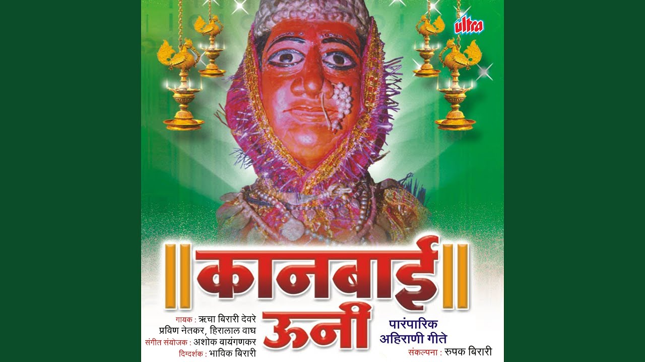 Kanbai Amhana Sange Bol