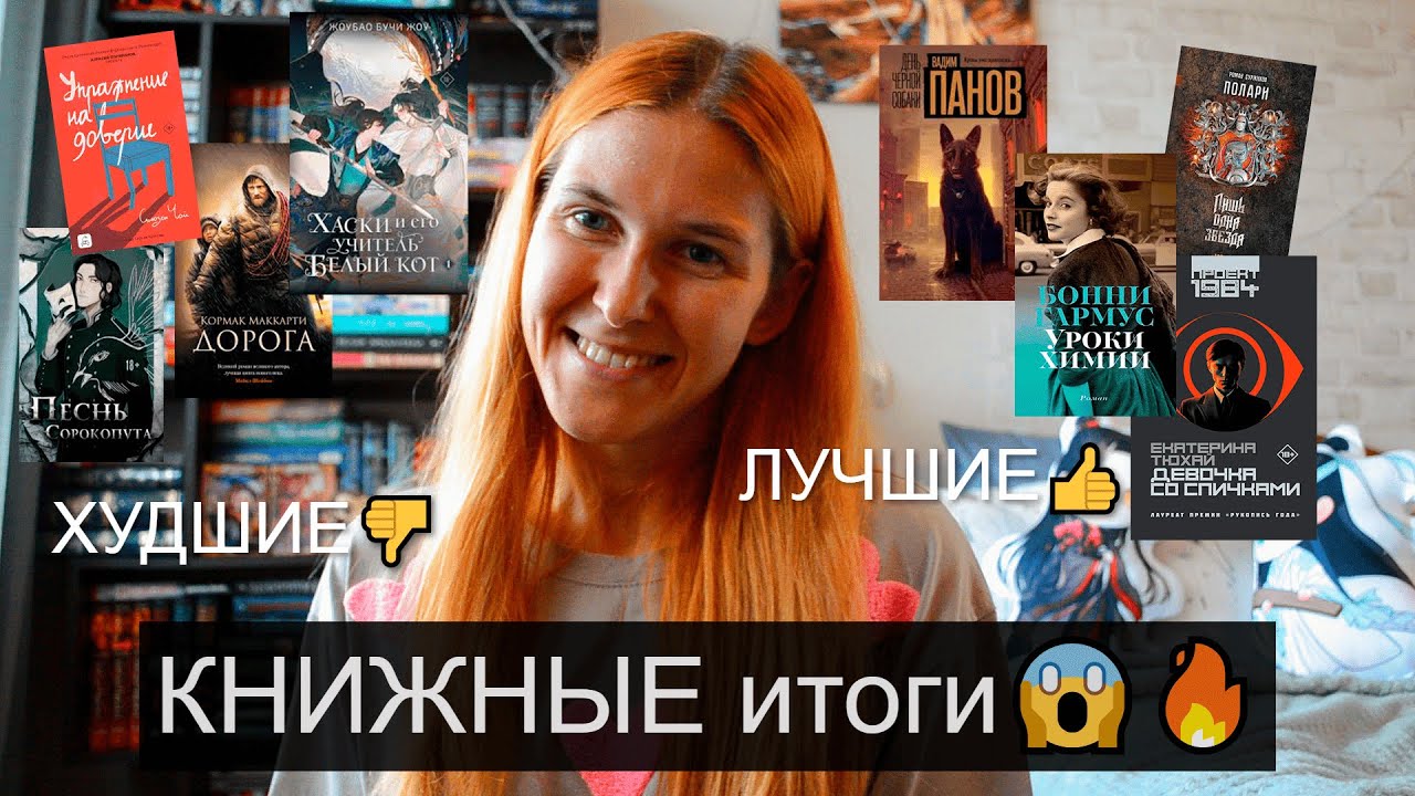 КНИЖНЫЕ ИТОГИ ПОЛУГОДИЯ🔥📚 #полгодакнижныхконтрастов  😱ЛУЧШИЕ👍 и ХУДШИЕ👎 книги