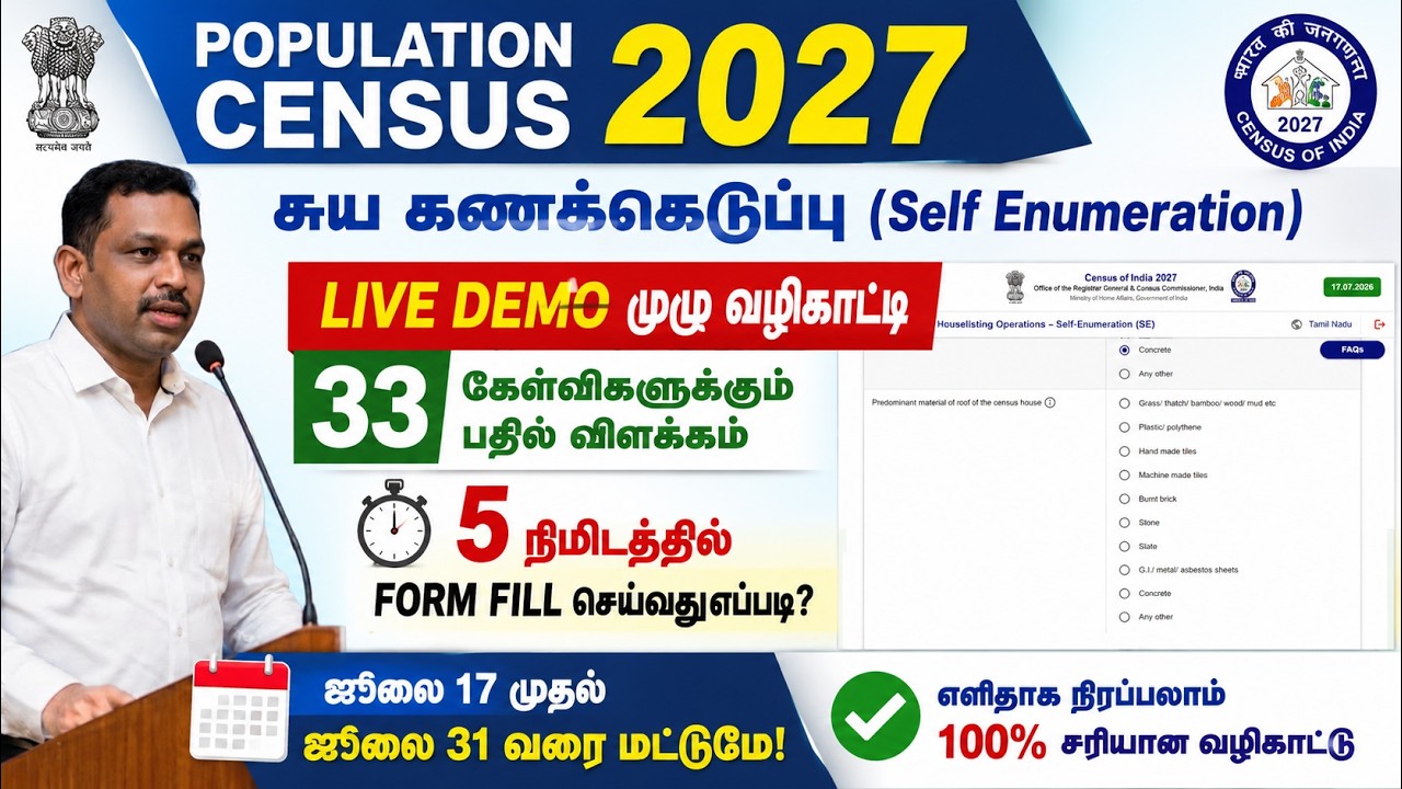LIVE Demo : Population Census 2026 Self Enumeration | 33 Questions  | 5 Min Form Fill | Tamil