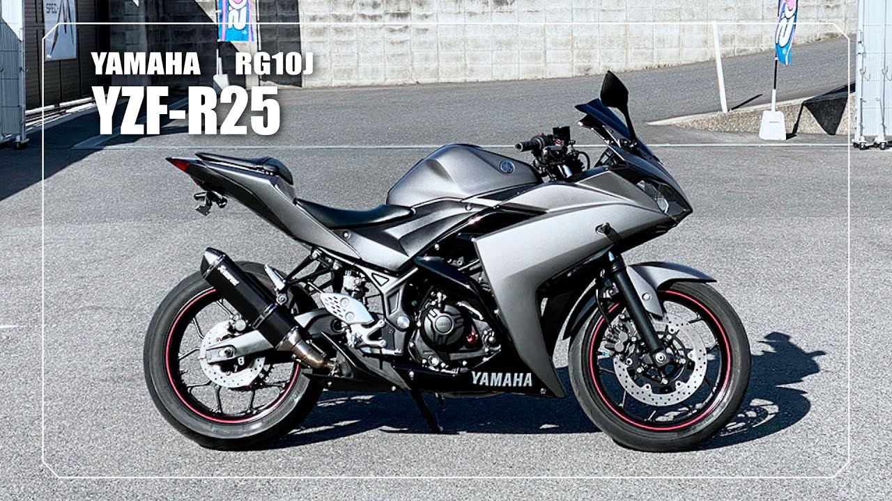 【YAMAHA】YZF-R25｜RG10J｜社外スリップオンマフラー・DOMINO製グリップ・スモークスクリーン・リアフェンダーレスKIT装備＊その他の装備は説明に記載しています↓