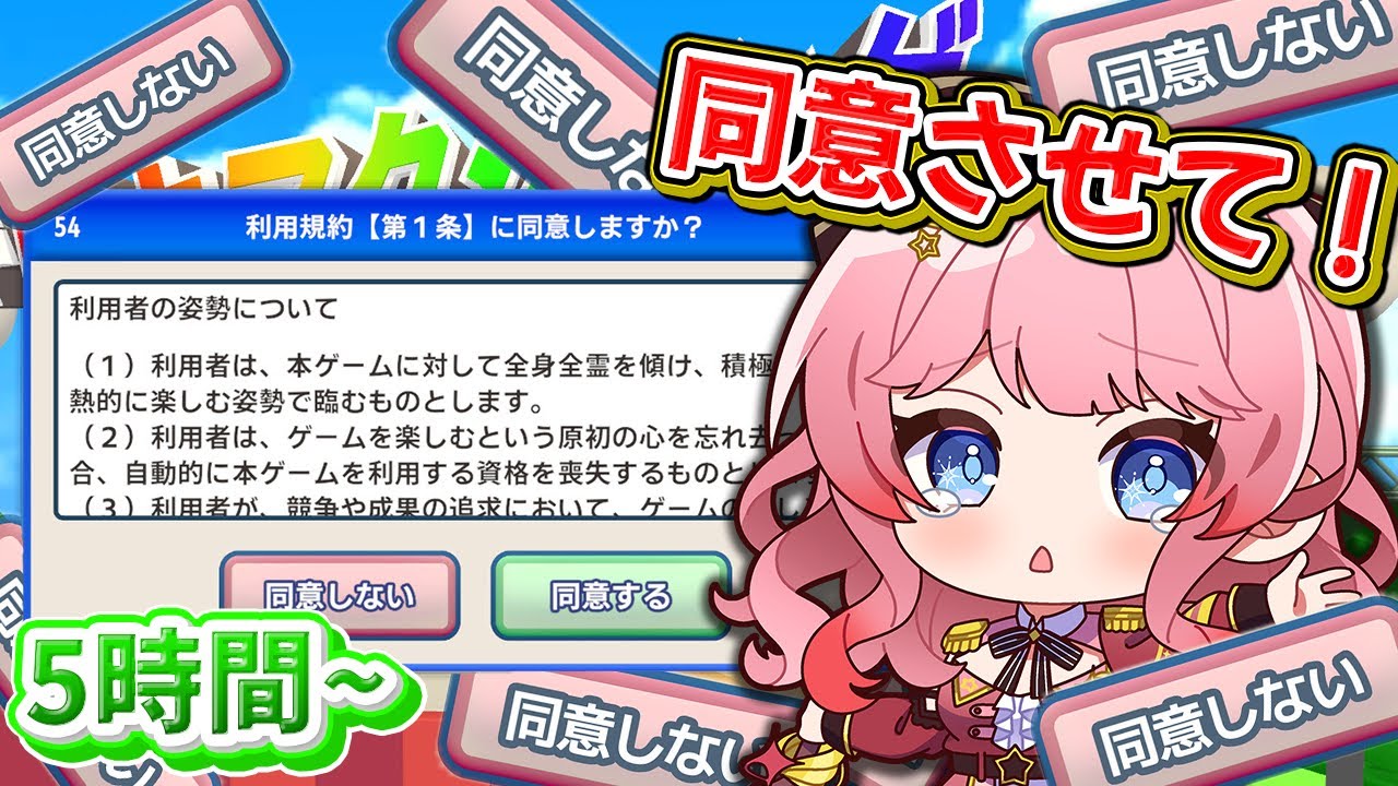 【利用規約に同意したい】Part2 二度目の挑戦！！同意できるのか？！【夢未るりね / Lv.1 ぷれりゅーど☆】 #新人vtuber #初見さん大歓迎