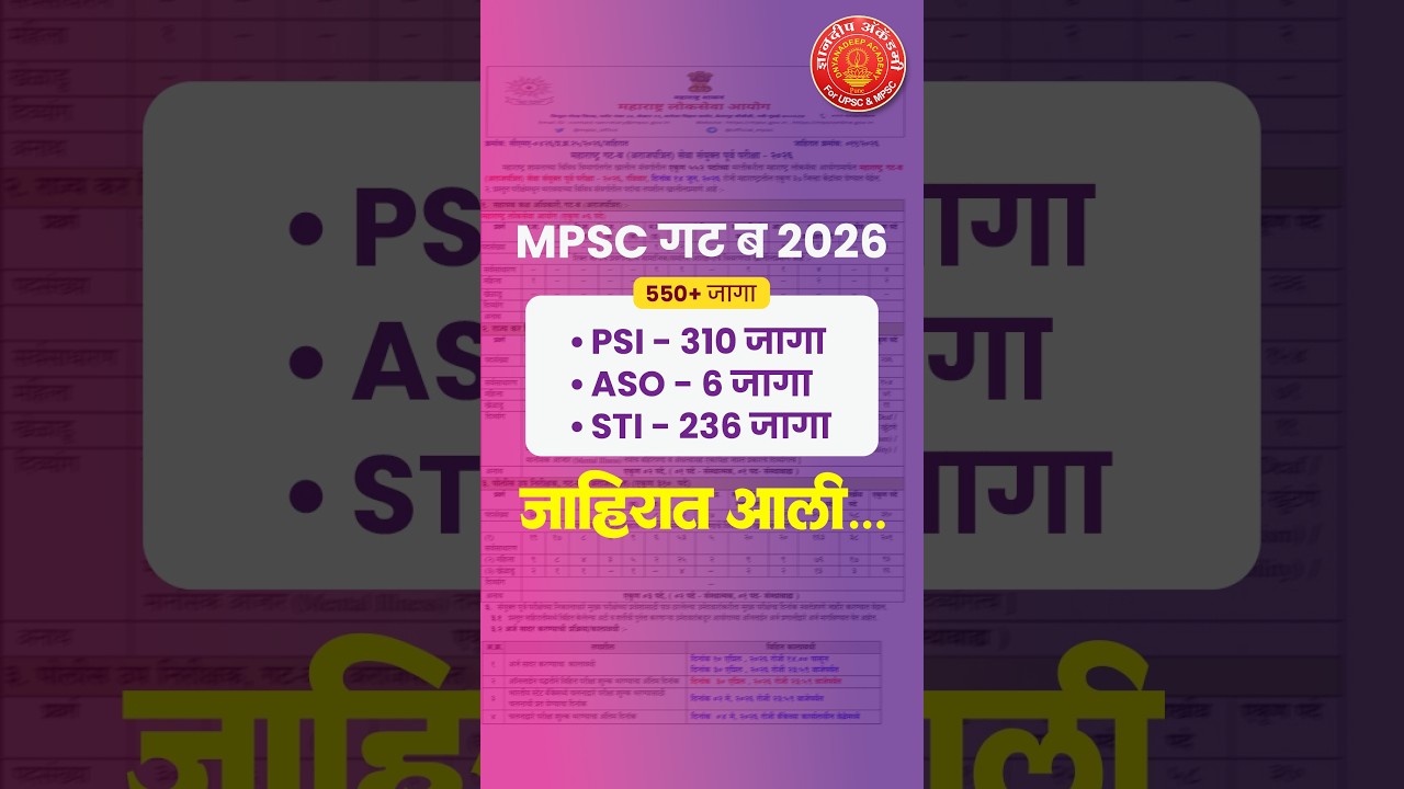 Combine Jahirat 2026 | MPSC Group B Official Notification Out #combine