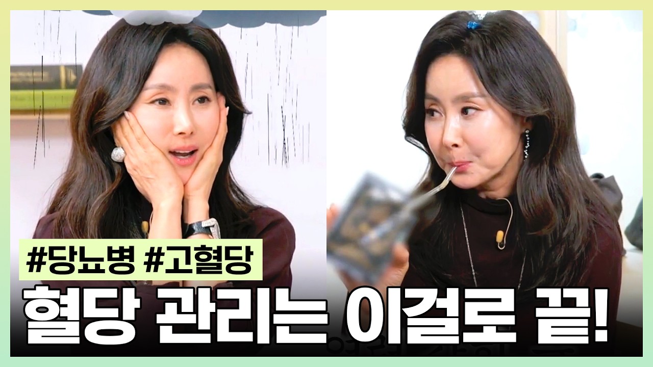 [#스타건강랭킹넘버원] 요즘 면역력 훅! 떨어진다면 주목🚨 고혈당 막고 당뇨병 예방하는 '이것'의 정체는?｜스타건강랭킹 넘버원 37회