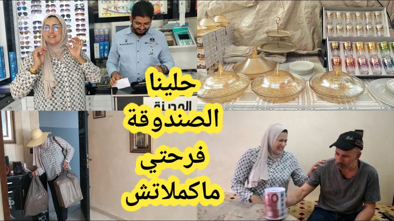 حليت الصندوقة وتصدمت   مشترياتي بأرخص تمن  وأخيرا جبت نضاراتي  فين كلينا السمك