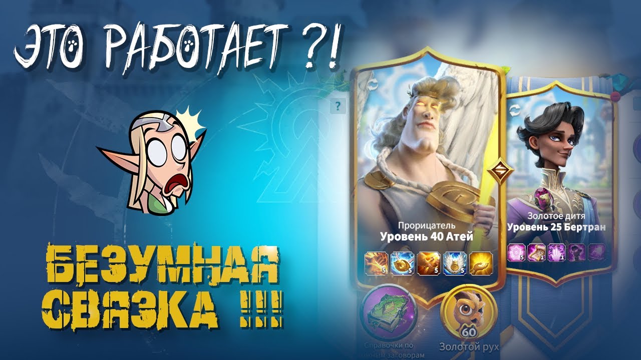 Связка  Атей - Бертран взрывает мозг ! Новая летающая сила в Call of Dragons !