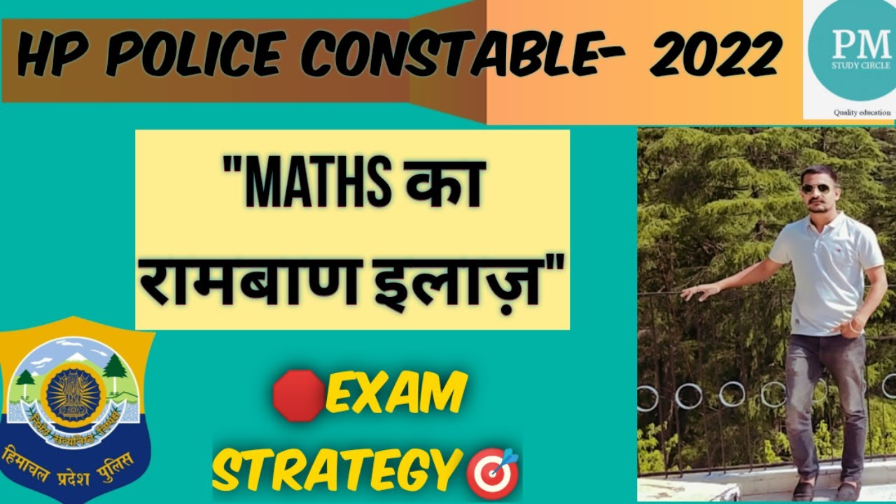 Hp police constable exam Strategy 🎯2022/maths का रामबाण इलाज/#pmstudycircle