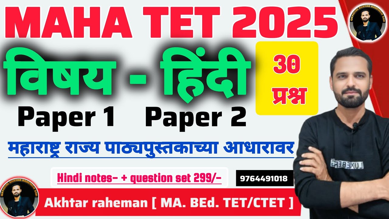 MAHA TET 2025 | विषय - हिंदी  Hindi most important question पेपर एक व दोन साठी. 19 october 2025
