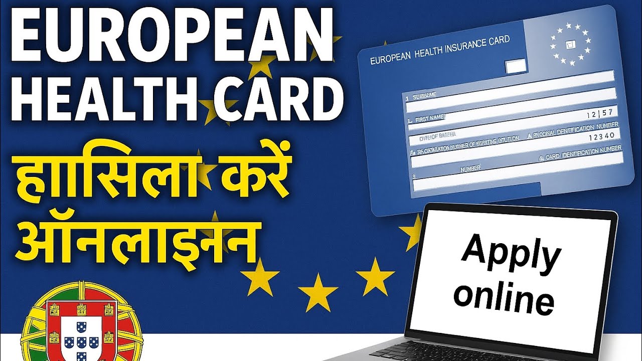 How to apply for the European Health Card online | segurança social #portugal #Aimaportugal