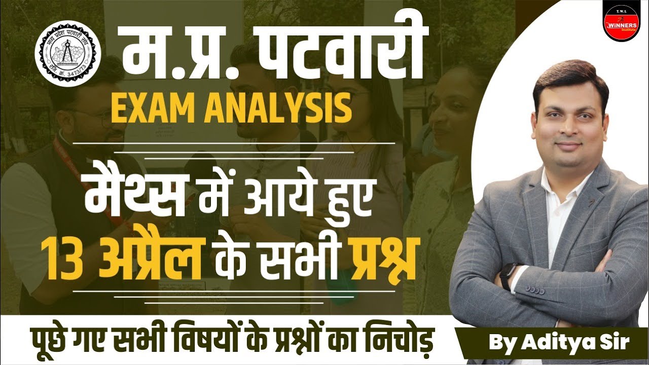 MP PATWARI EXAM ANALYSIS | MP PATWARI EXAM 2023 | PATWARI MATHS PAPER ANALYSIS | BY ADITYA PATEL SIR