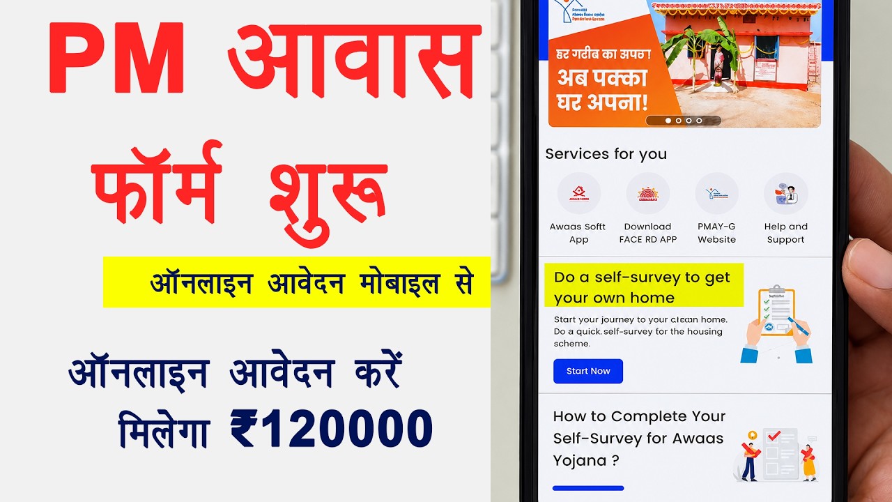 PM Awas Yojana Form Kaise Bhare 2026 ? how to fill pm awas yojana form online 2026