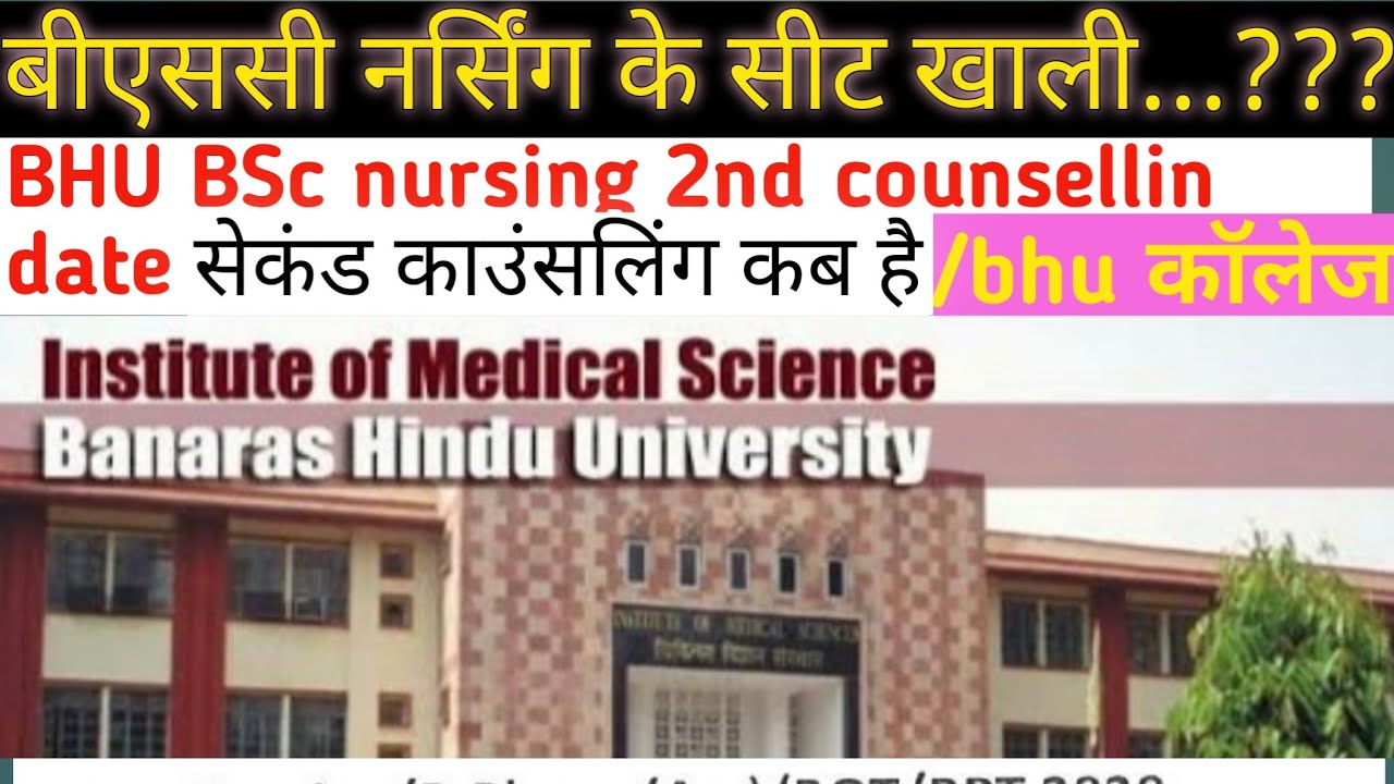 BHU BSC Nursing 2nd counselling date 2020