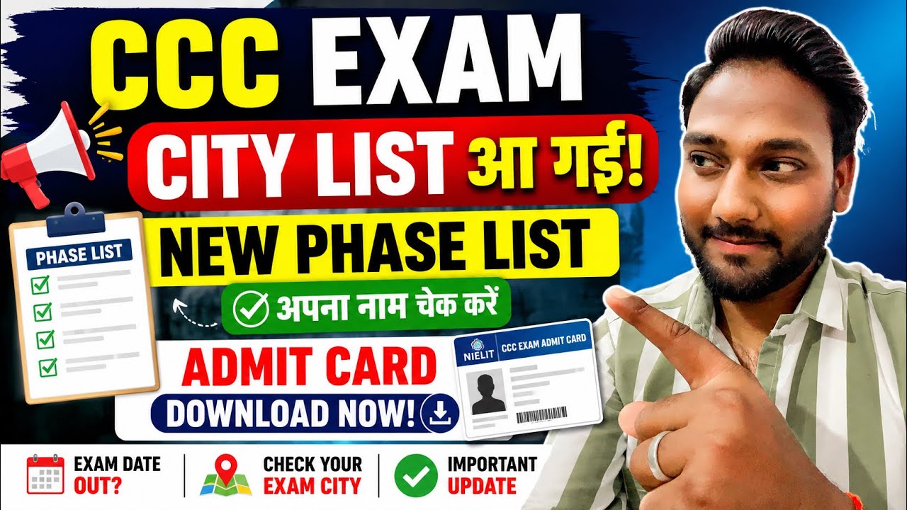 CCC Exam City List आ गई | New Phase List Released | Admit Card Download Now! #ccc #nielit