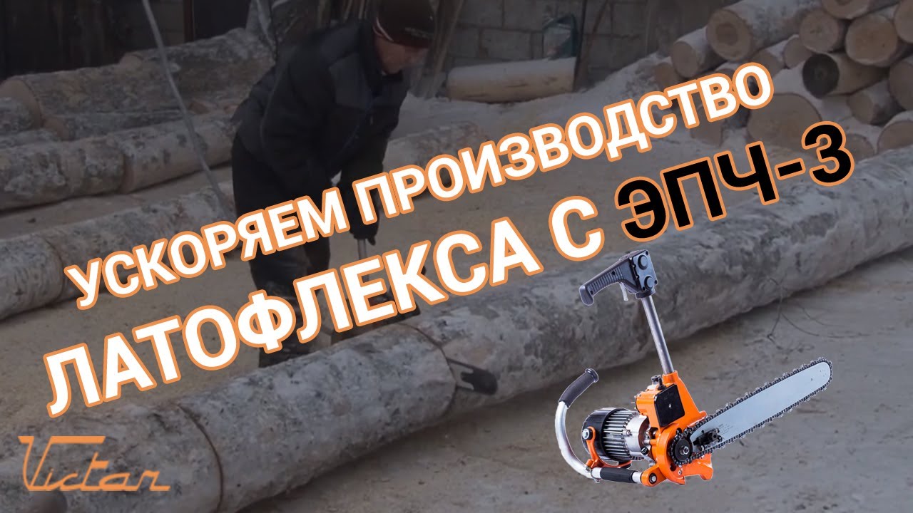 ✅Что такое ЛАТОФЛЕКС ⁉ Производство фанеры, изделий из шпона