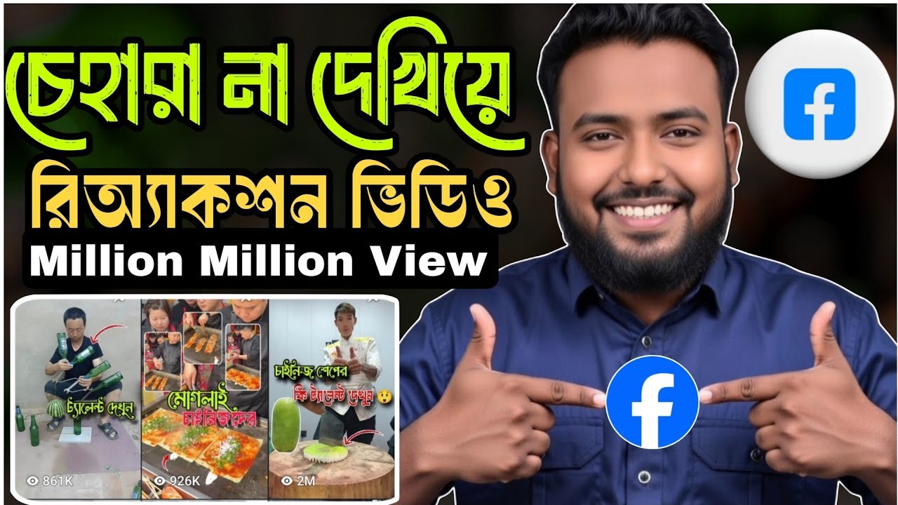 No Face Video করে Facebook Reels Viral করবেন যেভাবে (২০২৬ আপডেট)