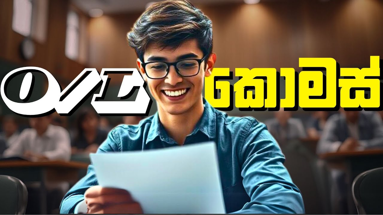 Grade 11 Commerce | 2020 O/L Paper | ගිණුම් පාඩම් සේරම | 01 කොට​ස