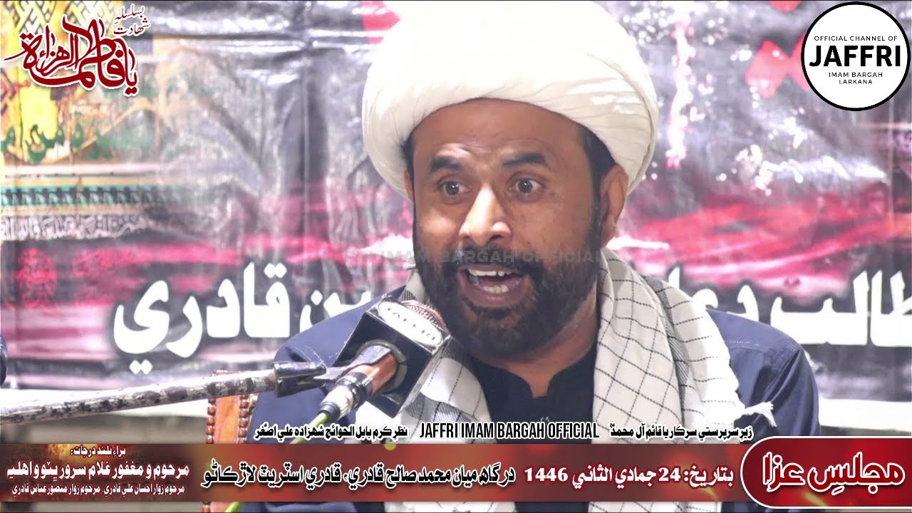 Molana Saeen Bux Manazri | Majlis e Aza | Shahadat e Bibi Fatima s.a | Dargah Miyan M. Saleh Qadri