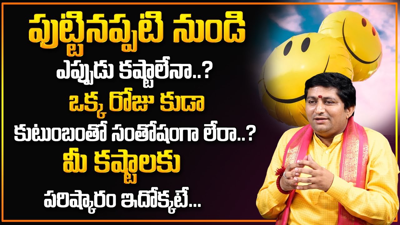 Marella Ravi Sastry About | ఆనందంగా ఉండాలంటే ఏం చెయ్యాలి | @SumanTvSpiritual