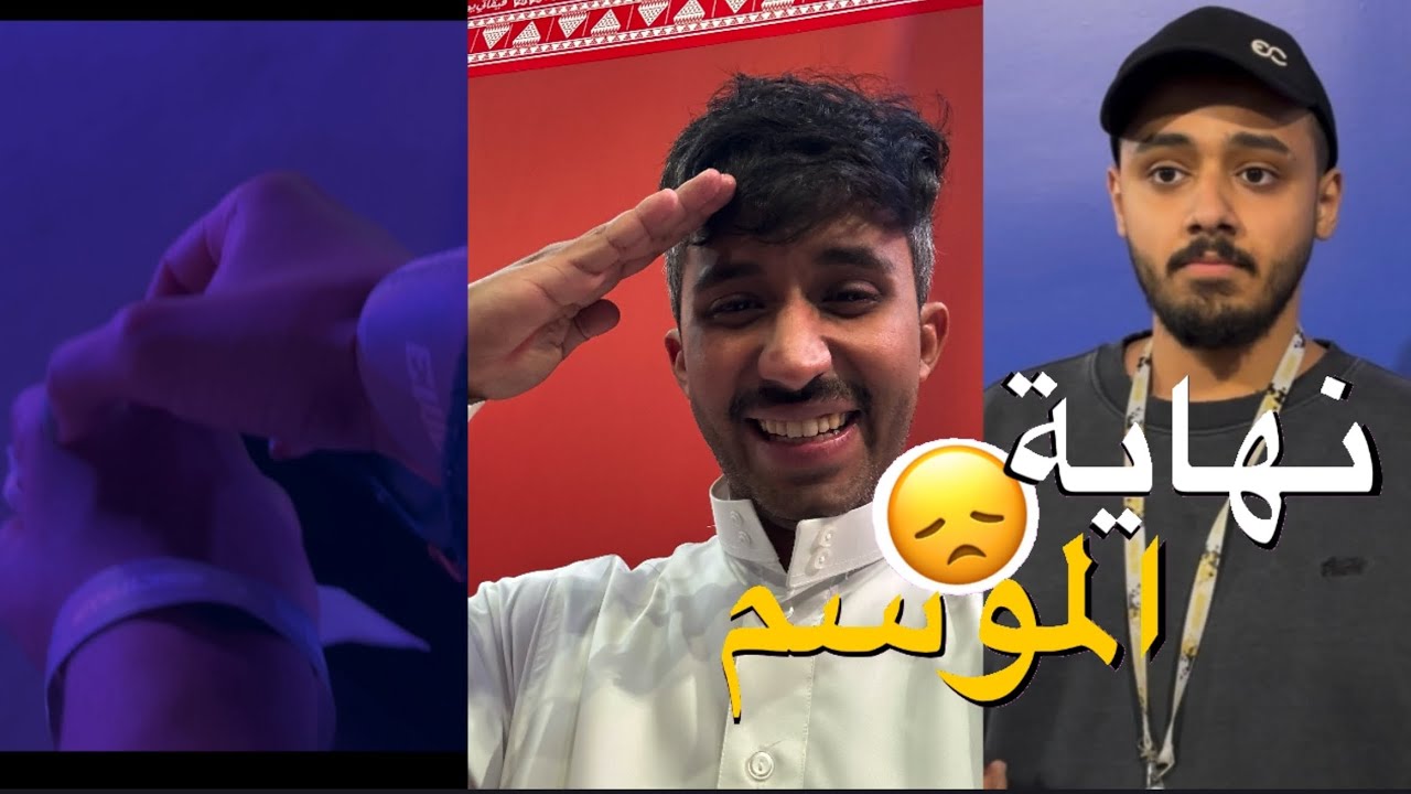 فلوق وداعية موسم القيمرز 2025😞💔 نهائي الدوري باور VS فالكونز🏆