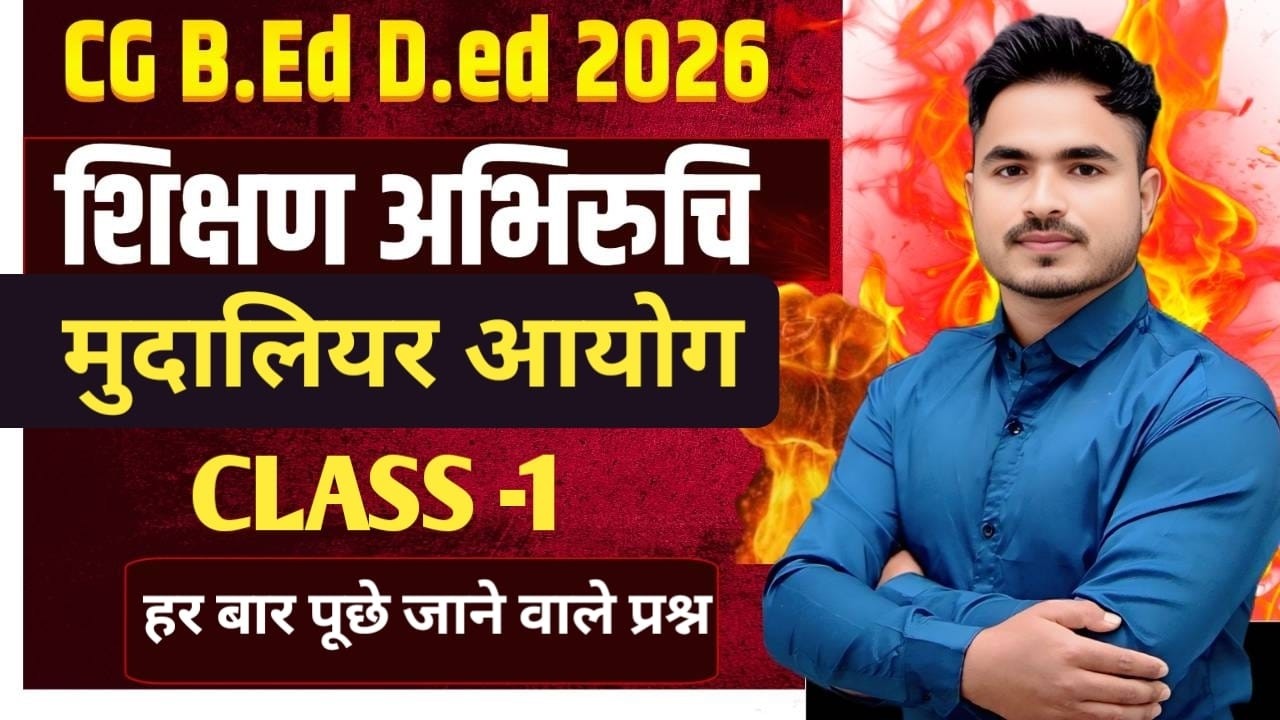 CG BED DED PREPARATION 2026 मुदालियर आयोग  CLASS-1  MOST IMP. BY ANSARI SIR