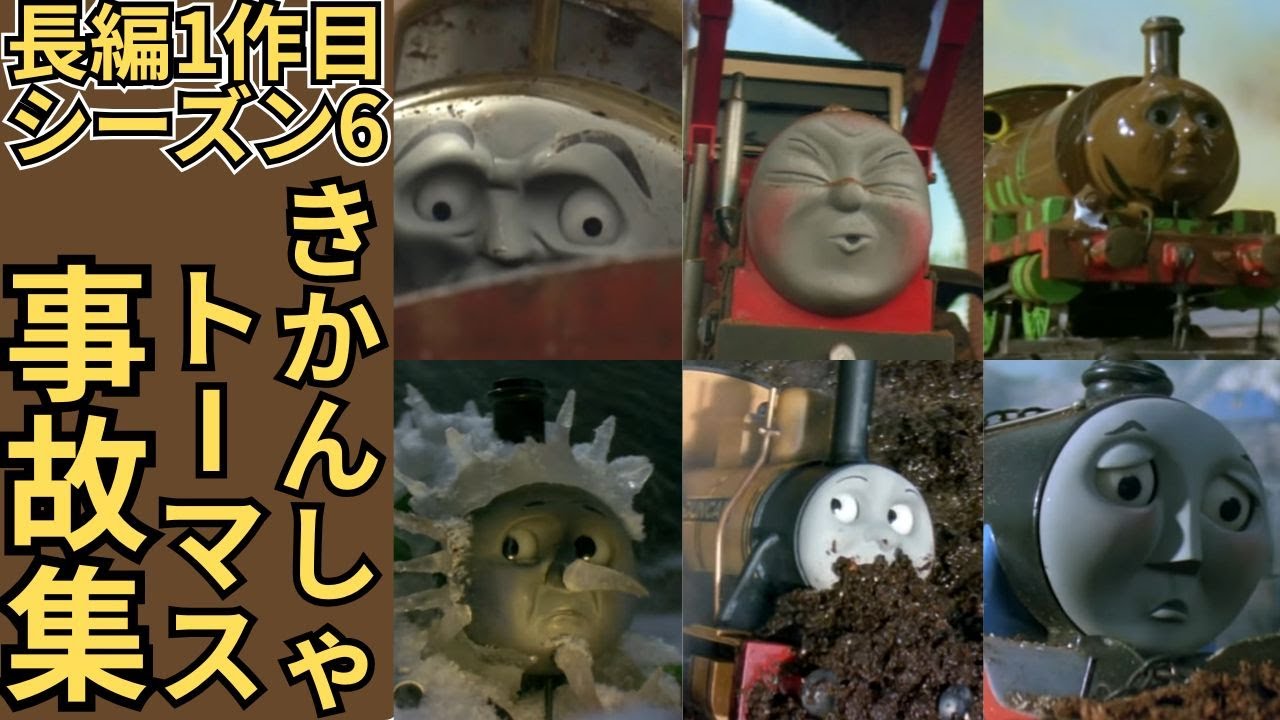 【事故集】個性豊かな新キャラ参戦で事故の見栄えに益々磨きが！？新しい風を感じる第6シーズンの事故をまとめました【じこはおきるさ】