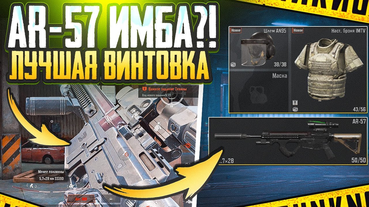 AR-57 | ЛУЧШАЯ ВИНТОВКА В ИГРЕ?! | ARENA BREAKOUT