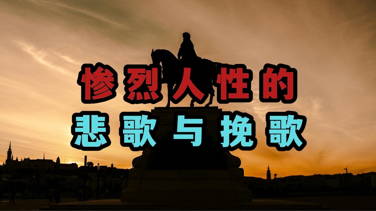 惨烈人性的悲歌与挽歌《空中骑士》安布罗斯·比尔斯