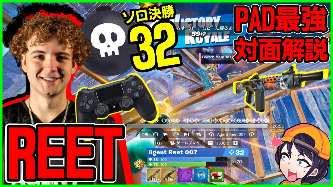 【PAD最強】リートがソロ決勝で32撃破!!フレンジーオートで破壊する対面術を解説します【フォートナイト】